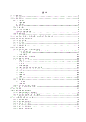 湘银金色阳光小区施工现场临时用电施工专项方案工程方案.doc