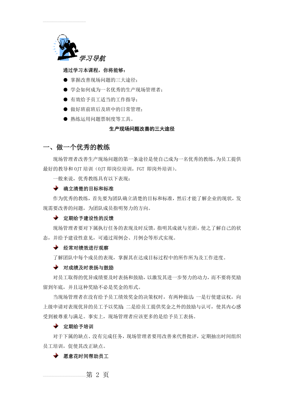 生产现场问题改善的三大途径(14页).doc_第2页