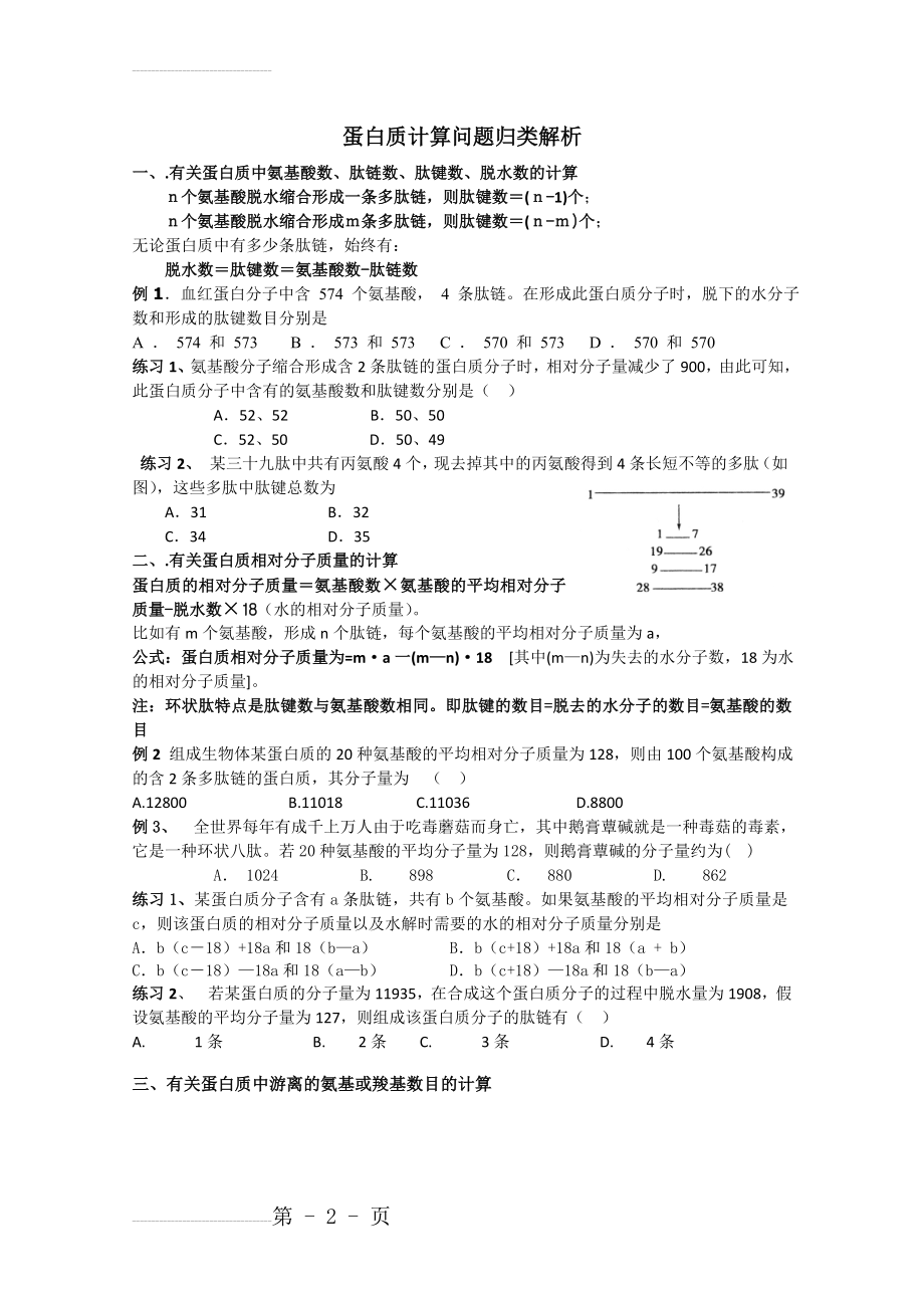 生物：蛋白质计算问题归类解析(8页).doc_第2页