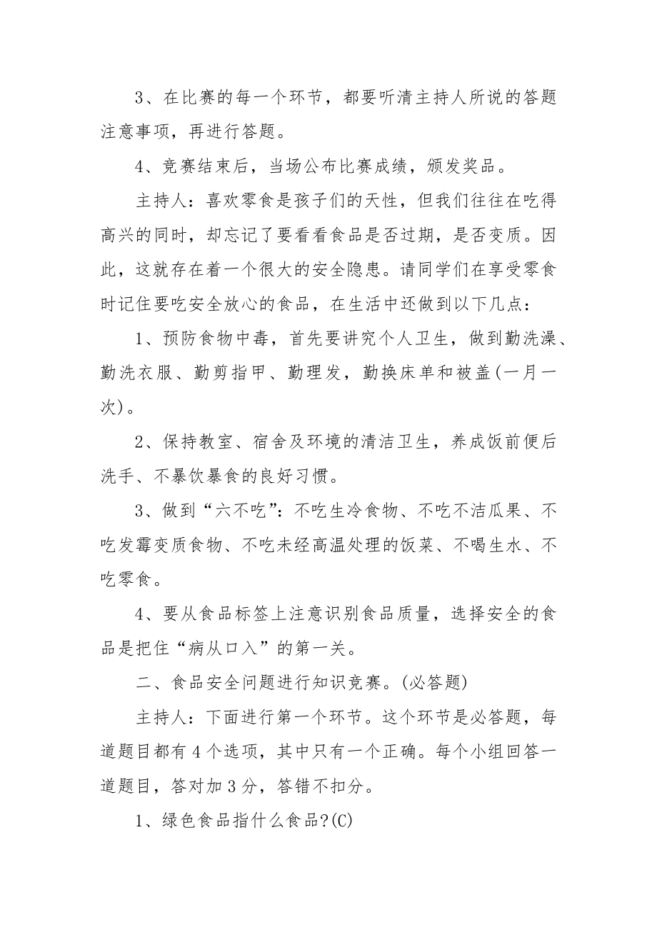 卫生安全主题班会优质公开课获奖教案设计.docx_第2页