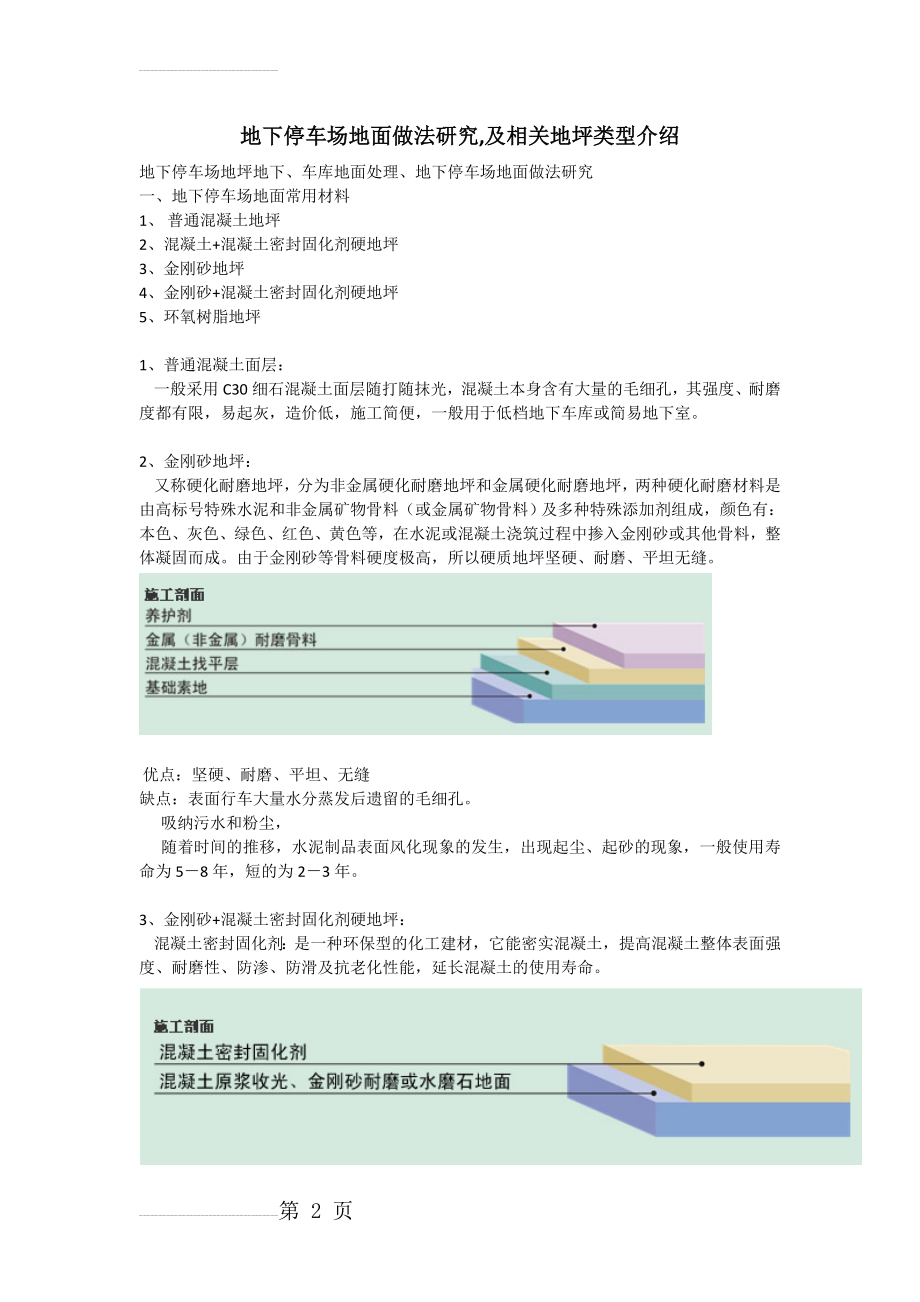 地下停车场地面做法(5页).doc_第2页