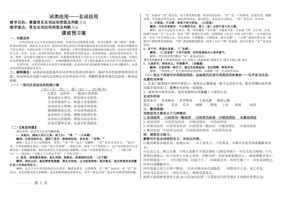 文言文词类活用名词活用导学案(7页).doc_第2页