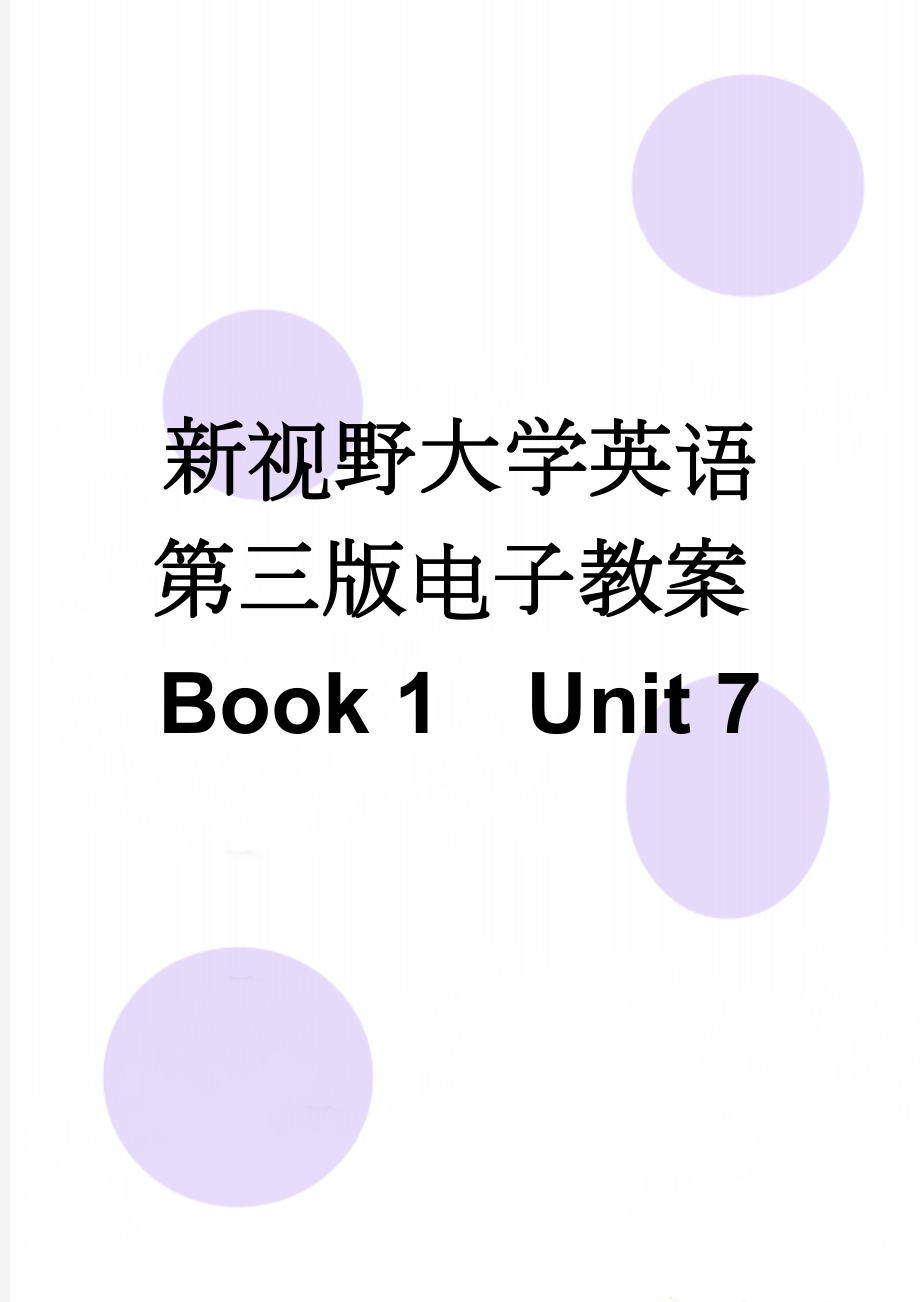 新视野大学英语第三版电子教案Book 1Unit 7(21页).doc_第1页