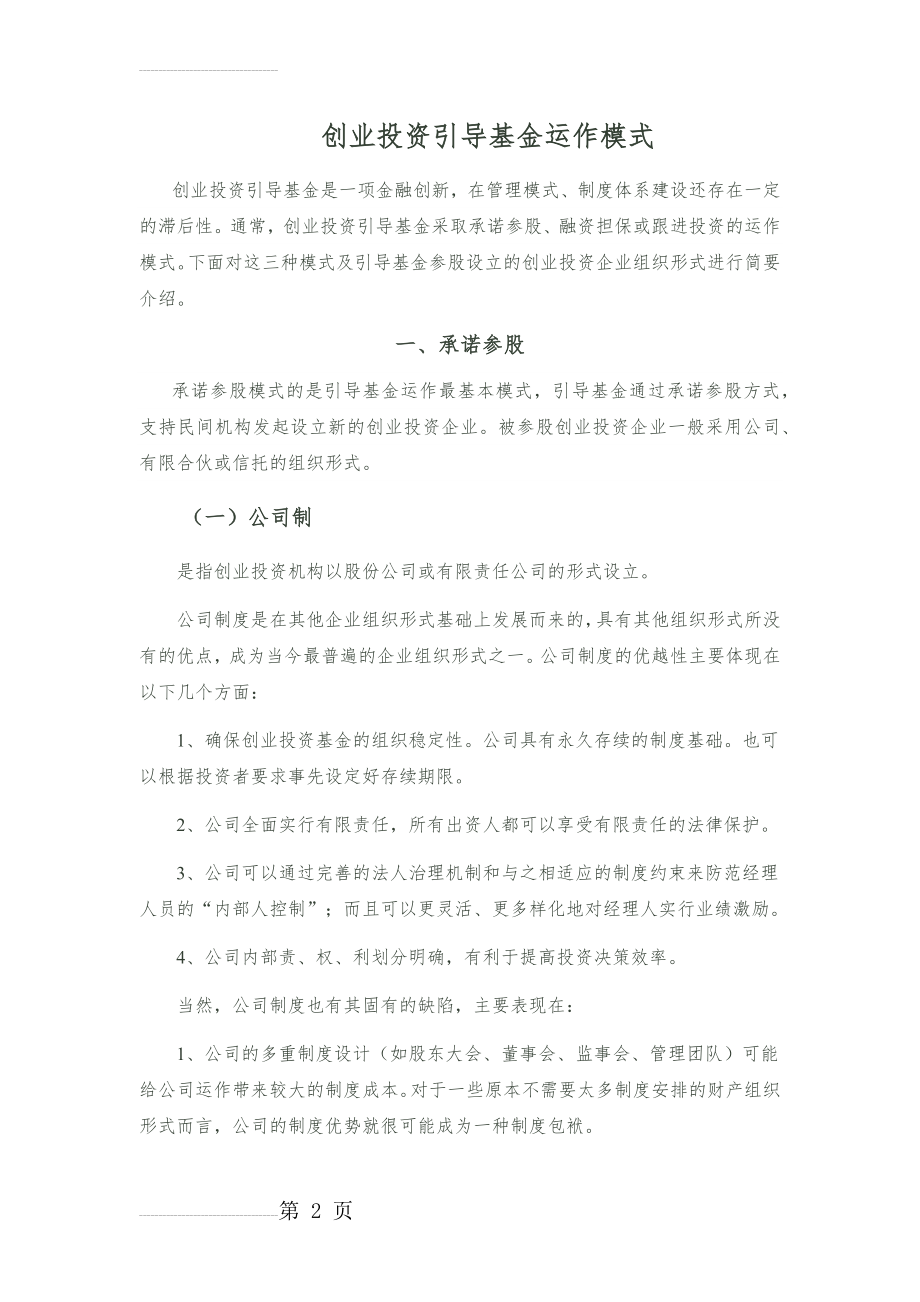 创业投资引导基金运作模式(11页).docx_第2页