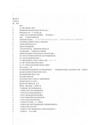 循证医学与临床实践__答案(18页).doc