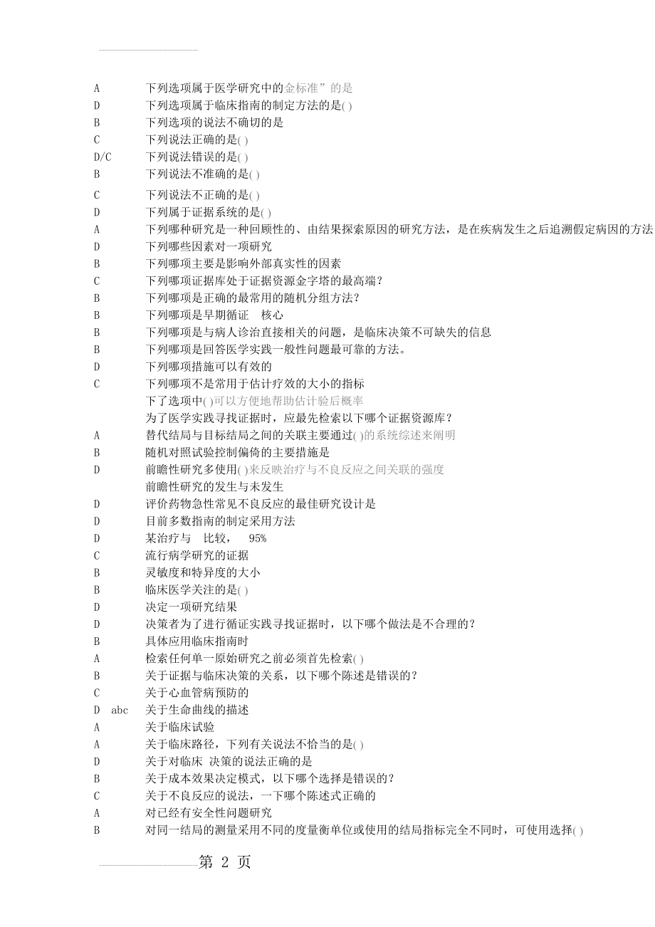 循证医学与临床实践__答案(18页).doc_第2页