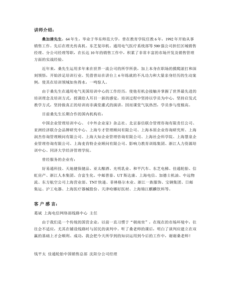 销售渠道与经销商管理课程大纲.doc_第1页