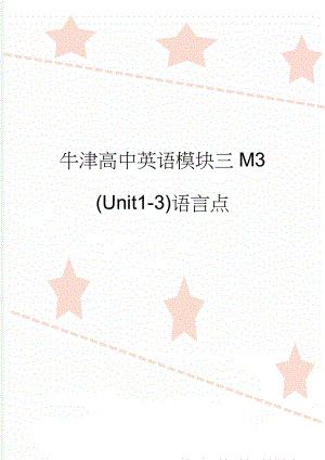 牛津高中英语模块三M3 (Unit1-3)语言点(12页).doc