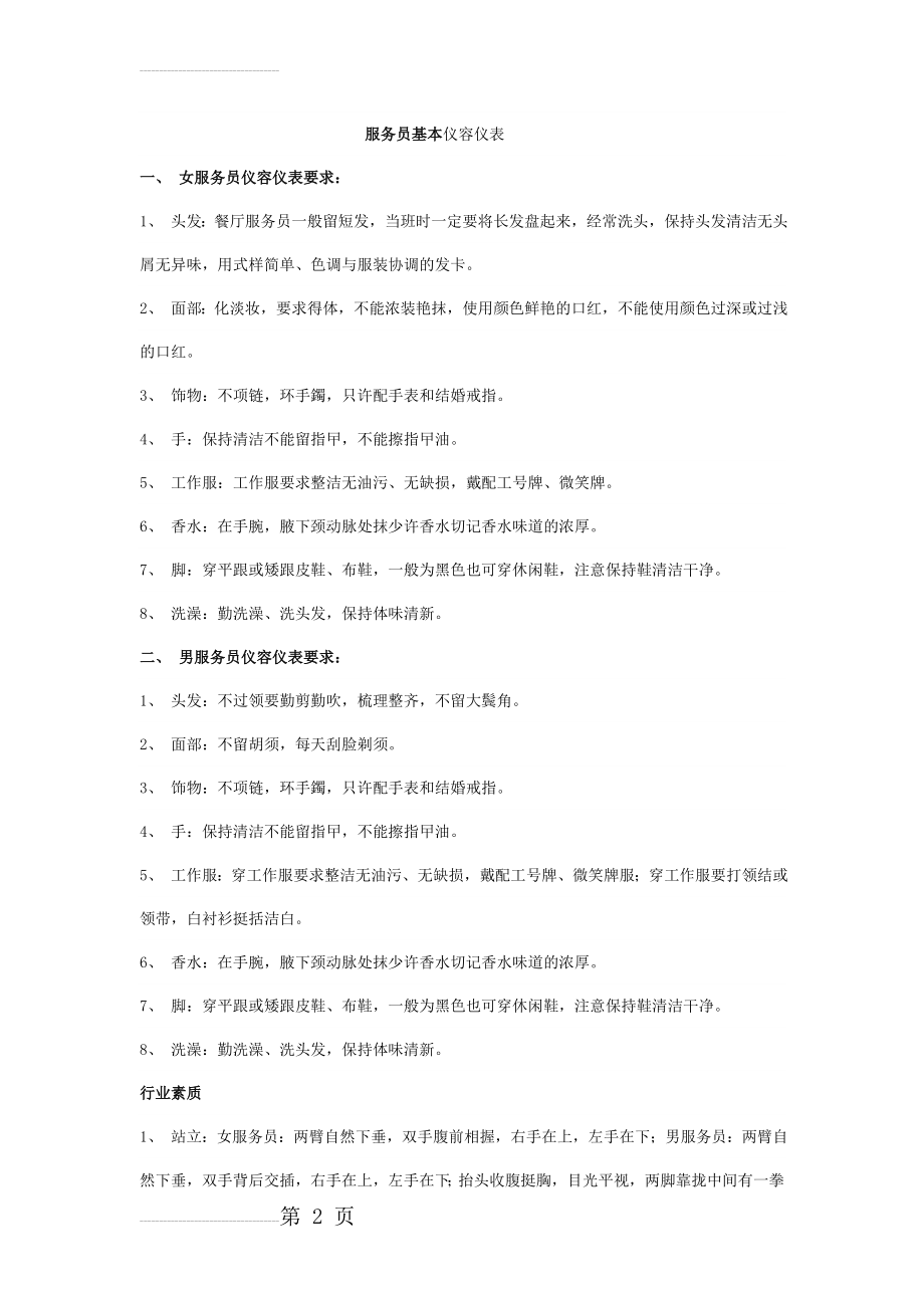 服务员基本仪容仪表(9页).doc_第2页