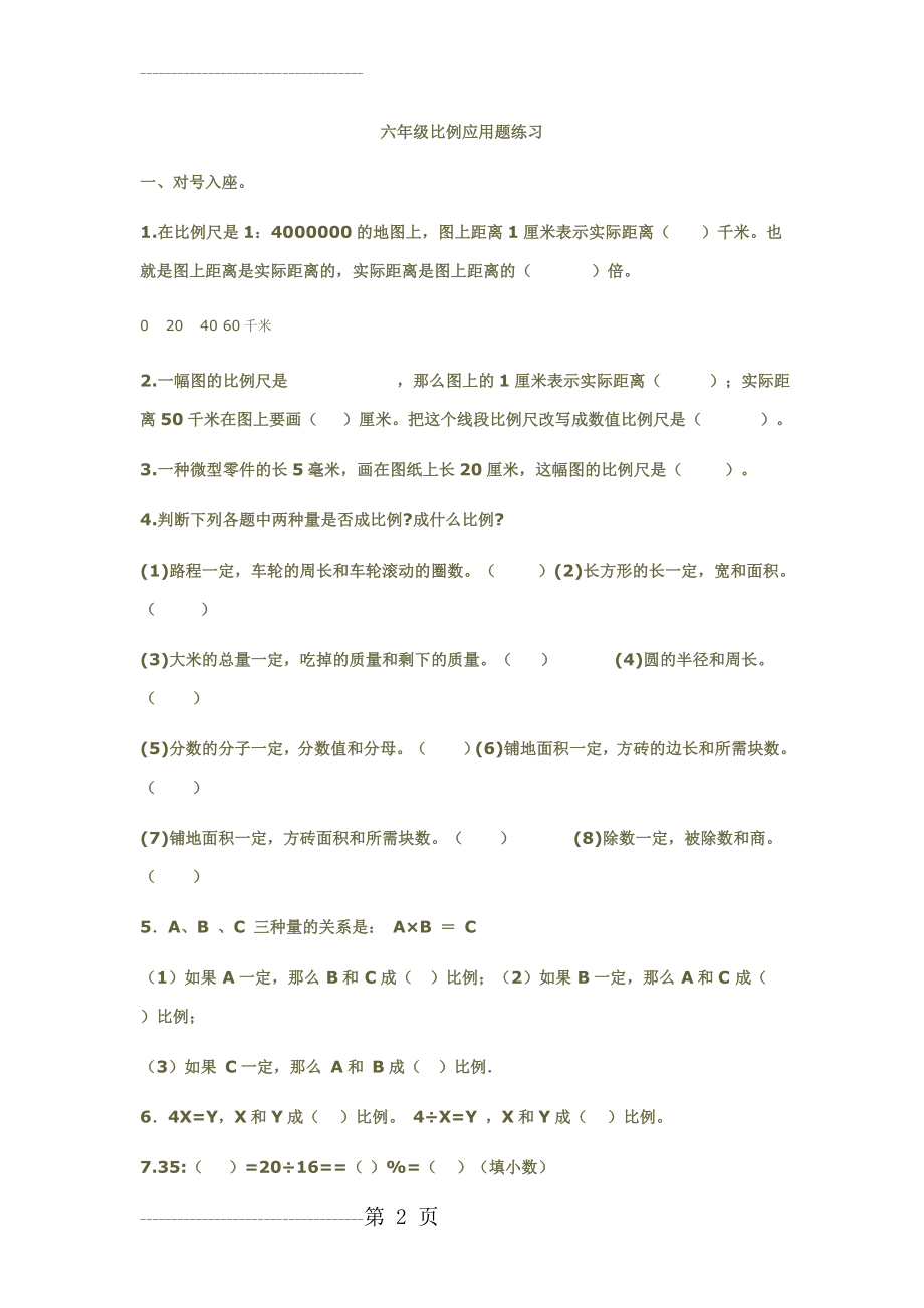 六年级下册数学比例应用题练习(12页).doc_第2页