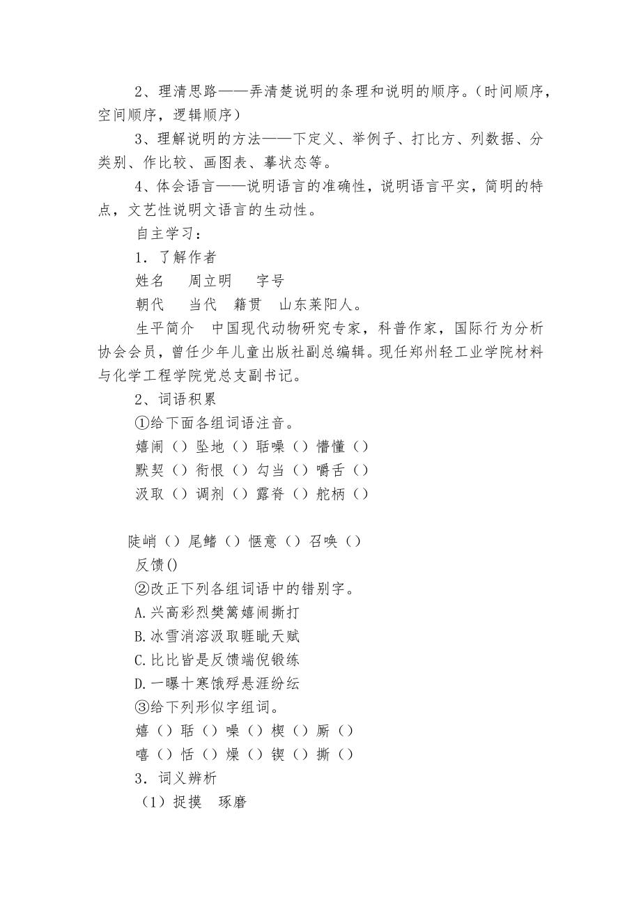 杜甫诗三首 导学案设计(统编版高一必修三).docx_第2页