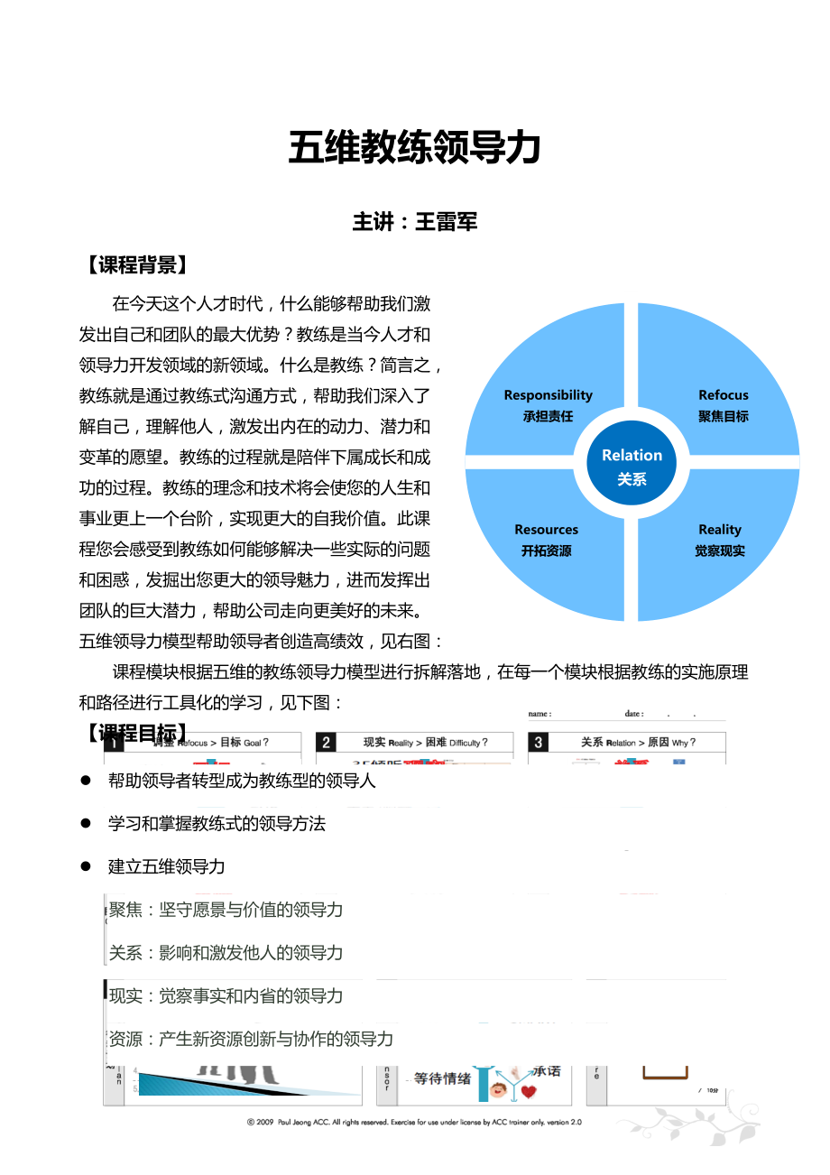 王雷军--《五维教练领导力》课程大纲(5页).doc_第2页