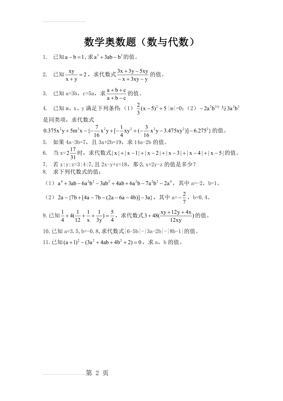 七年级数学奥数题(数与代数)(2页).doc_第2页