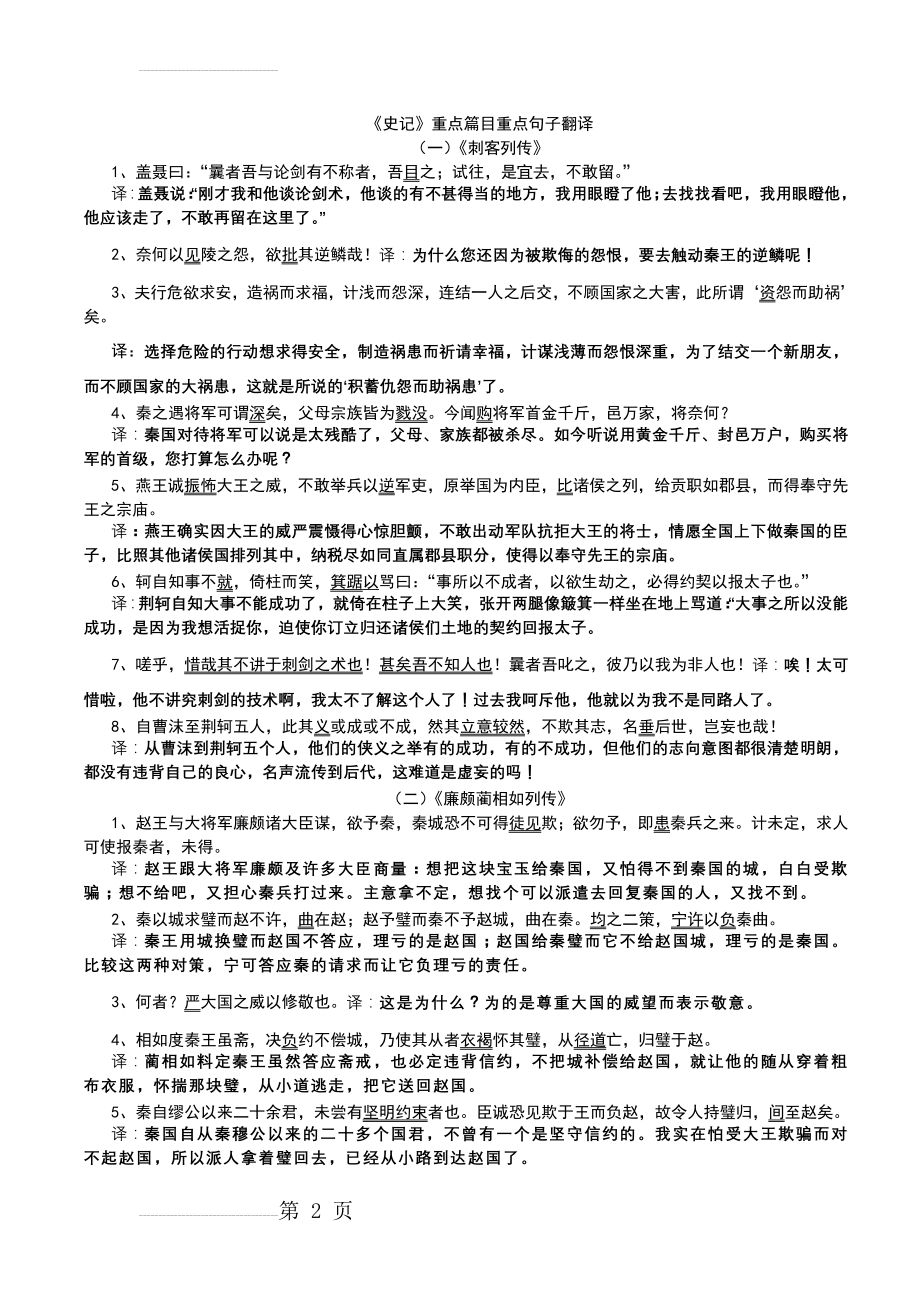 《史记》重点篇目重点句子翻译(5页).doc_第2页