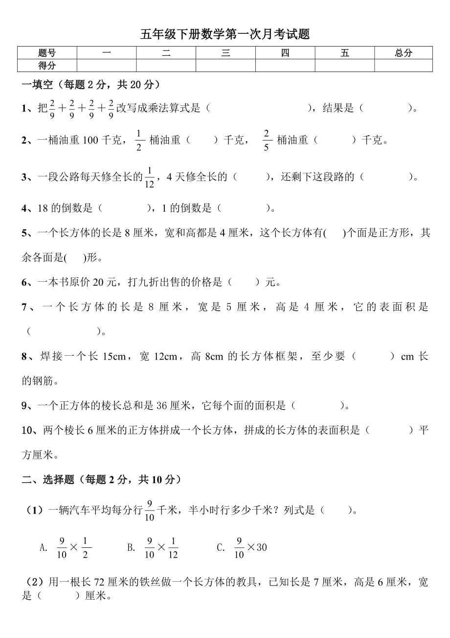 北师大版五年级下册数学第一次月考试卷(4页).doc_第2页