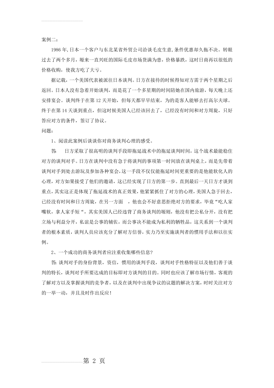 商务谈判案例65532(2页).doc_第2页