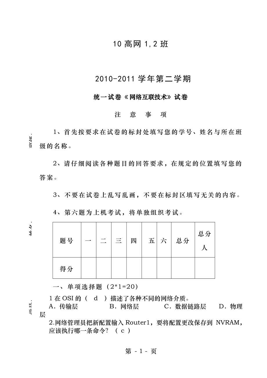 网络互连期末复习试题.doc_第1页