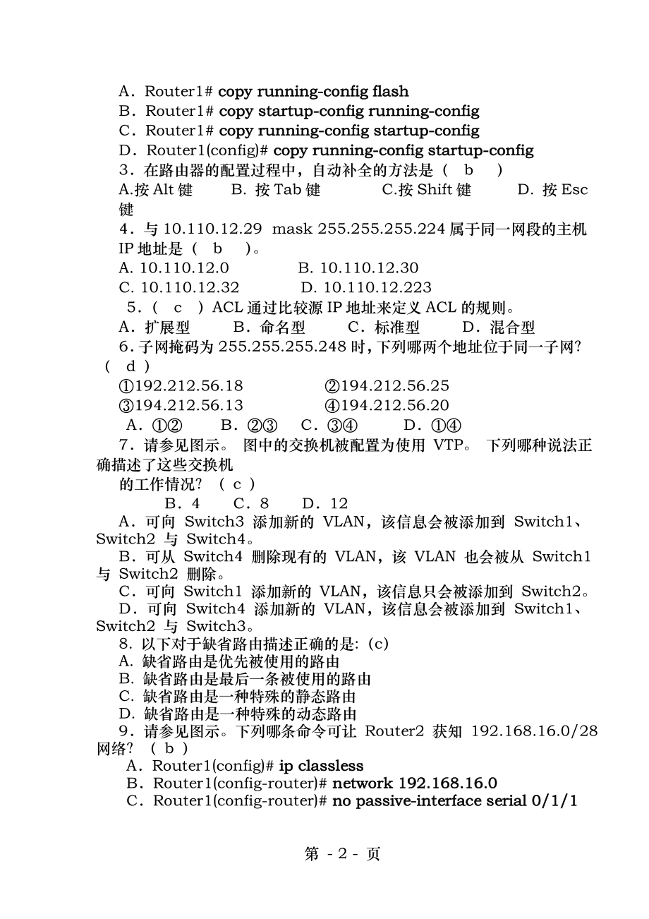 网络互连期末复习试题.doc_第2页