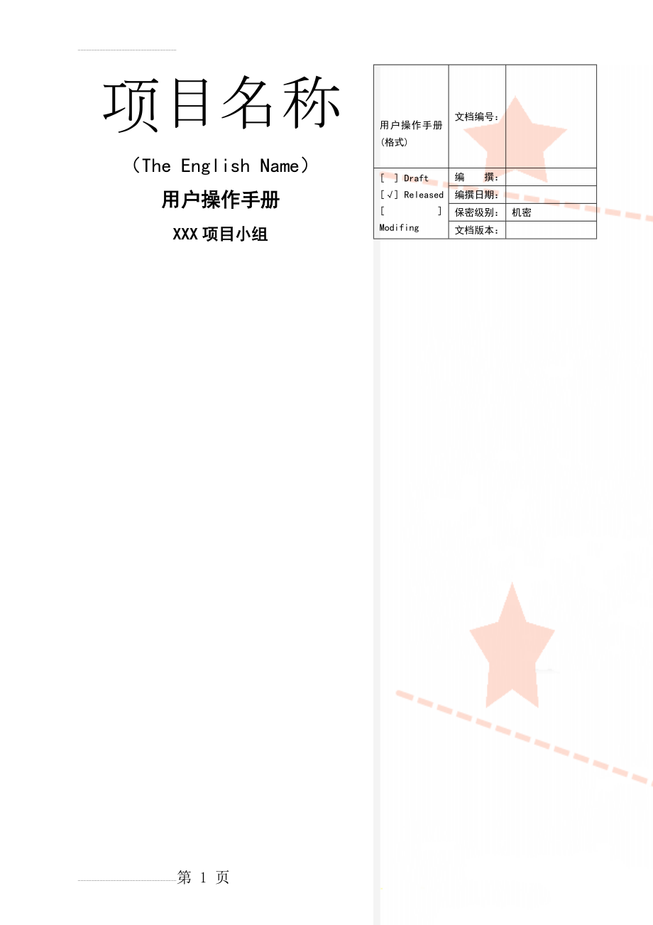 用户操作手册(格式)(20页).doc_第1页