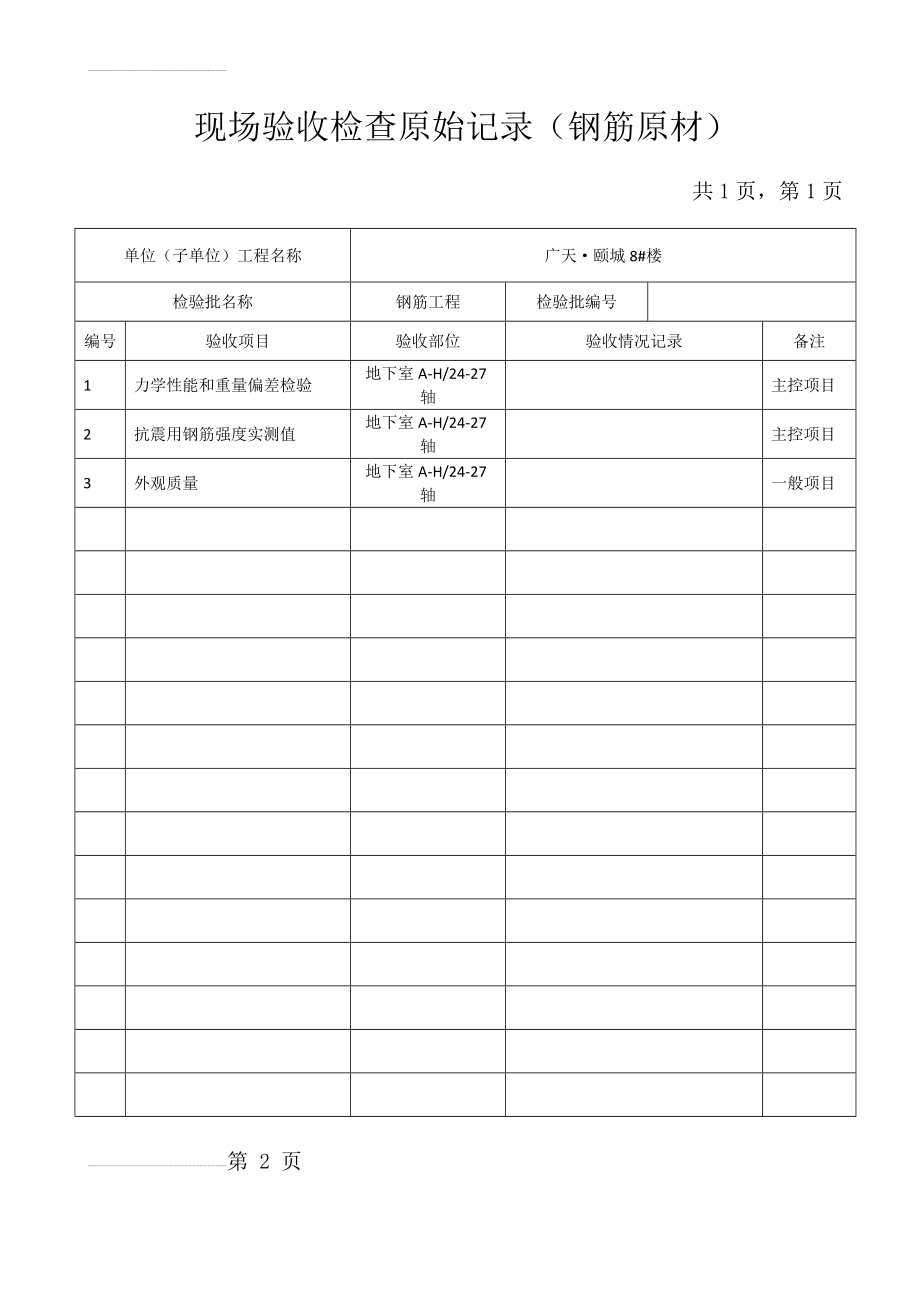 现场验收检查原始记录(18页).doc_第2页