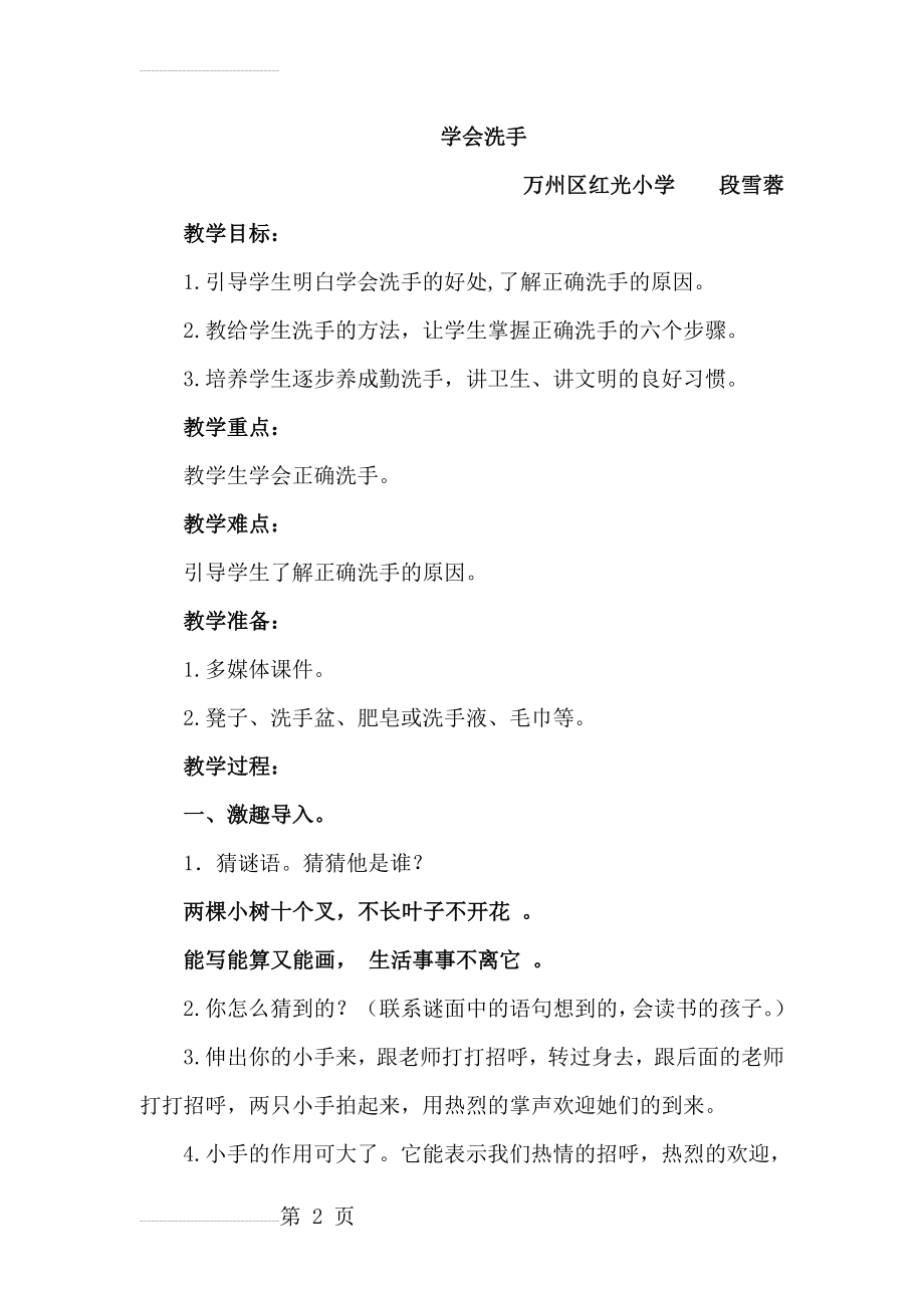 教案：学会洗手(5页).doc_第2页