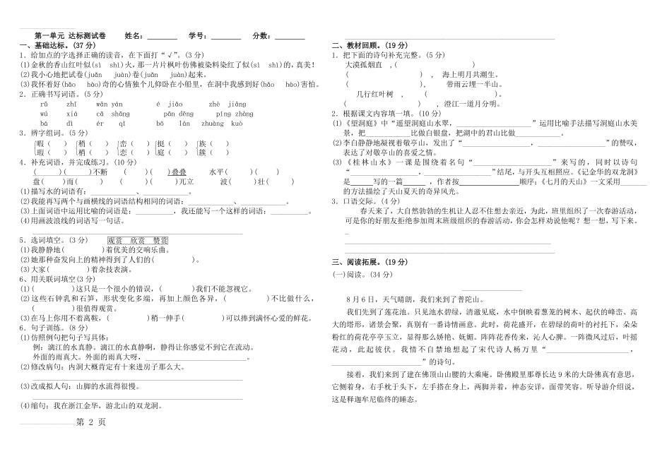 四年级下册语文第一单元测试题(1)(3页).doc_第2页