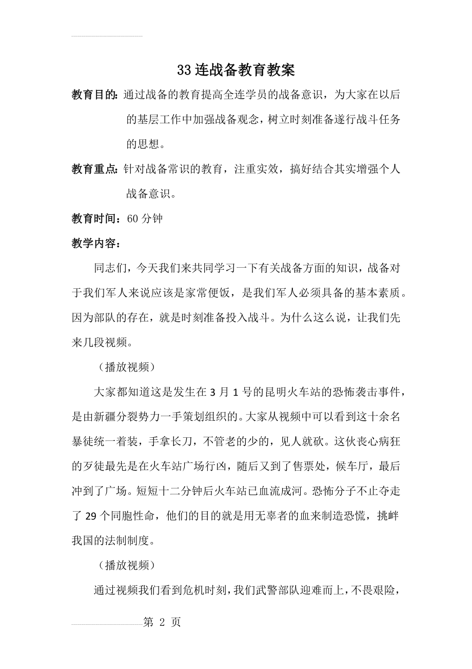 战备教案(8页).doc_第2页