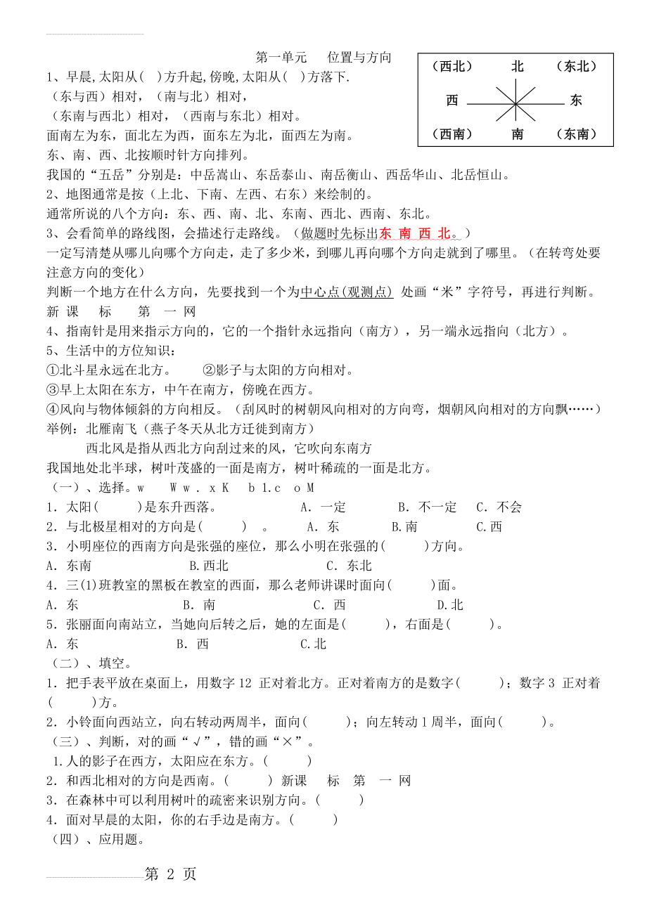 新人教版三年级下册数学期末复习知识点归纳及习题(15页).doc_第2页