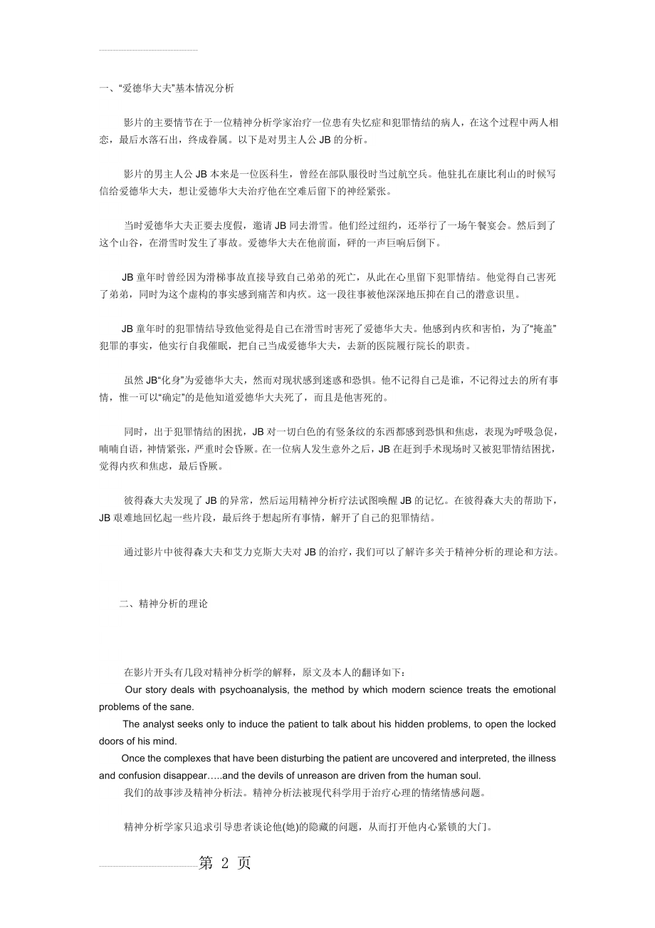 爱德华医生 心理学解析(10页).doc_第2页