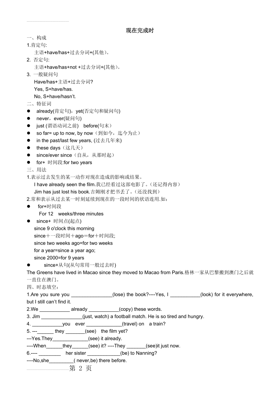 现在完成时与一般过去时附比较练习30749(5页).doc_第2页