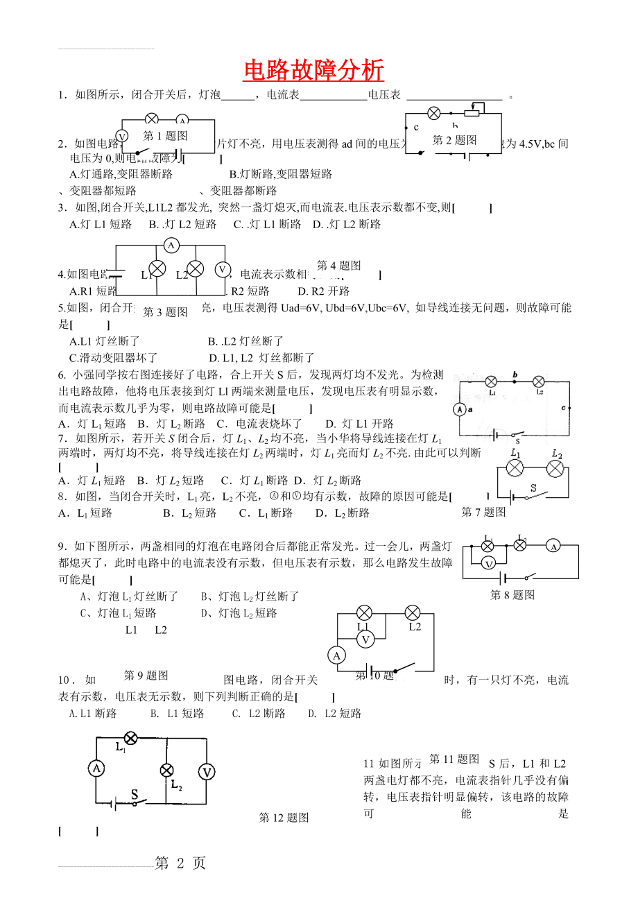 电路故障专项练习题(4页).doc_第2页