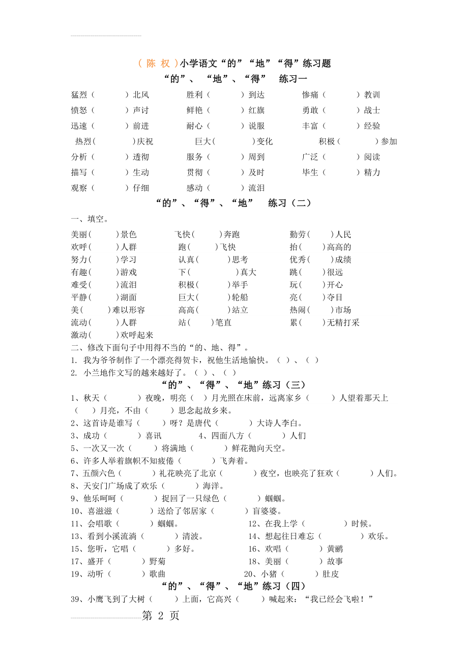 的得地用法练习题(3页).doc_第2页