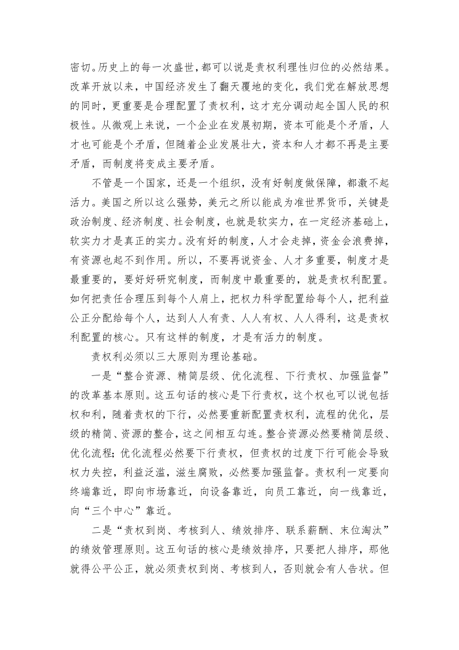 责权利必须成为经营管理的主线.doc_第2页