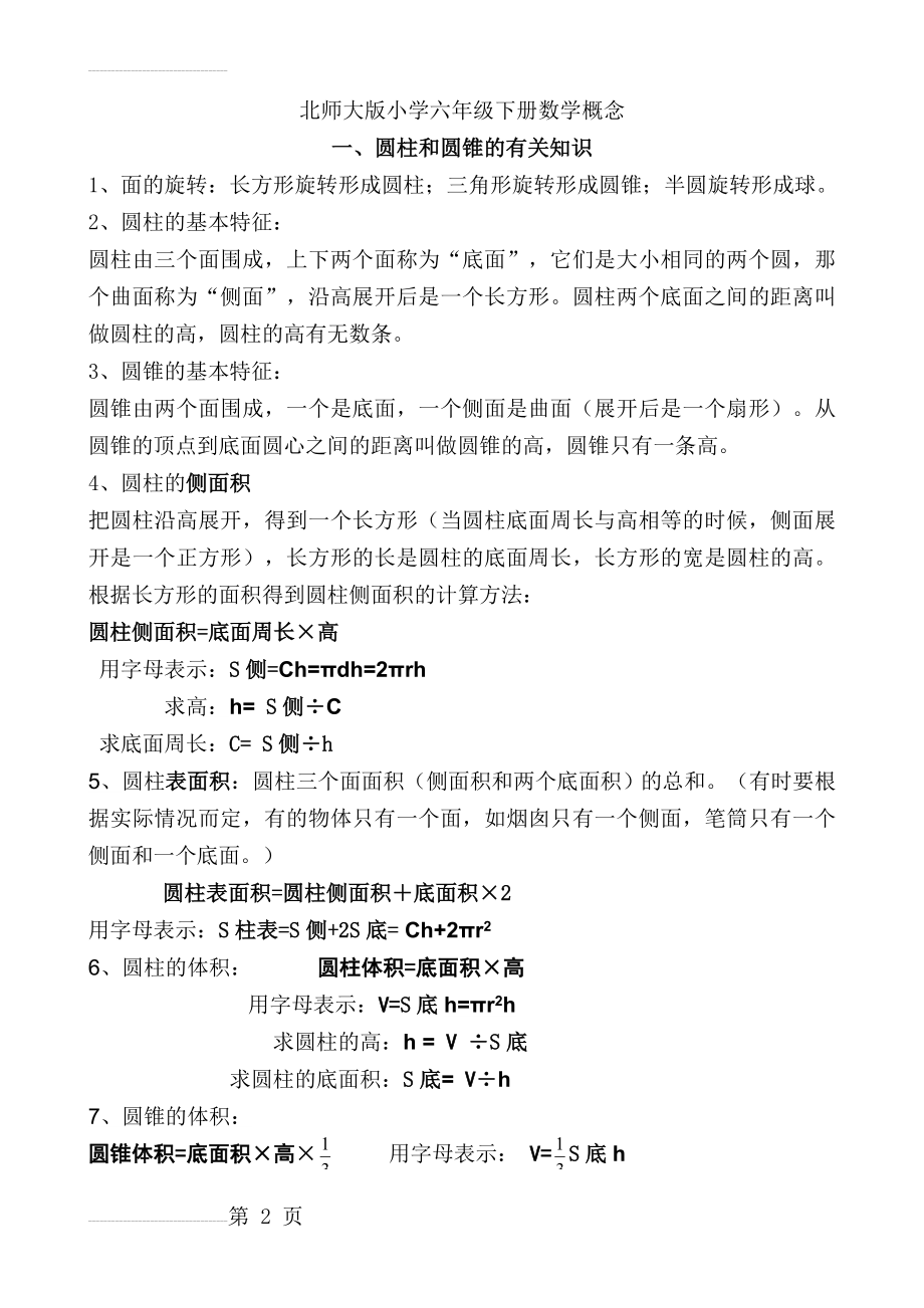 北师大版小学六年级下册数学概念 (1) (1)(6页).doc_第2页