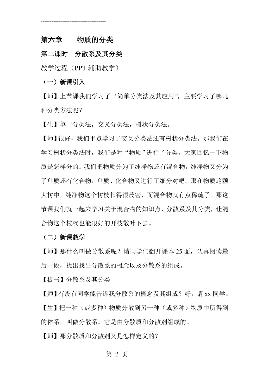 分散系及其分类详细教案(13页).doc_第2页