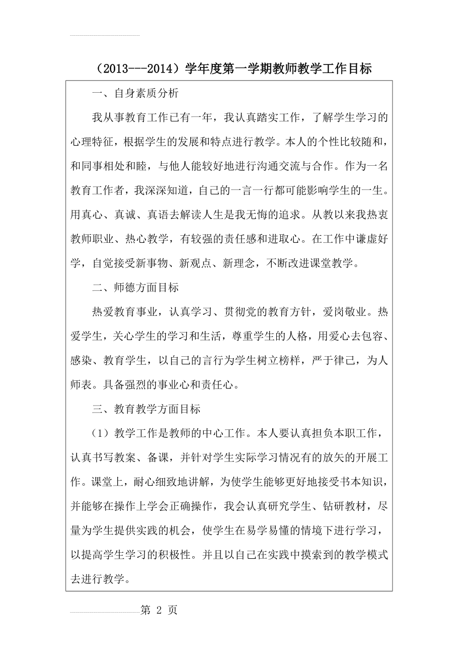 教师教学工作目标(5页).doc_第2页