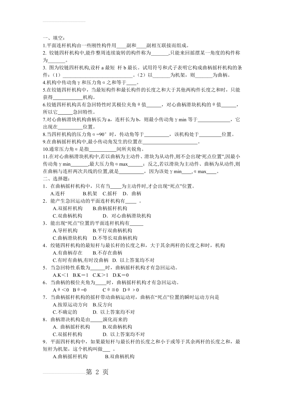 机械基础习题40698(4页).doc_第2页