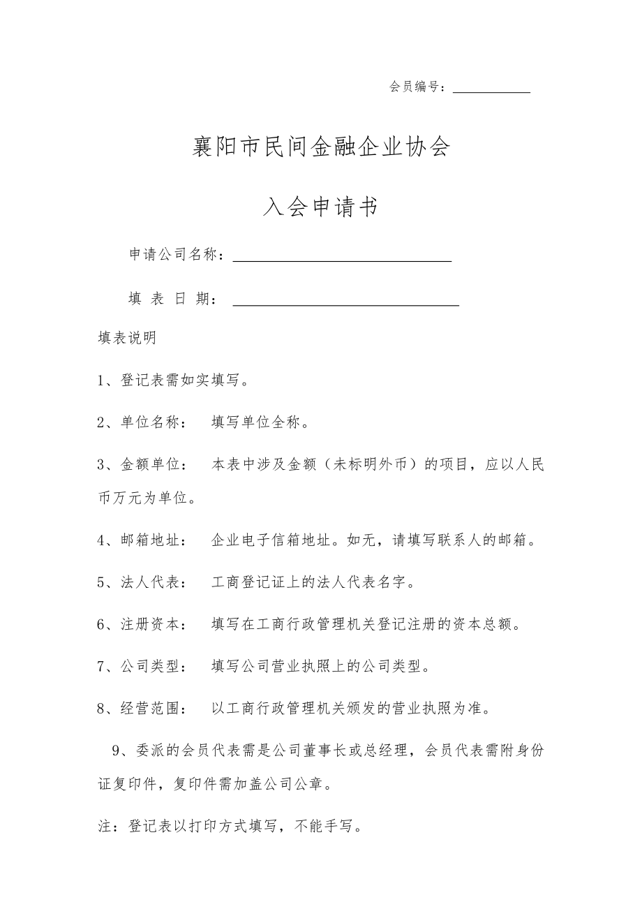 入会申请书模板(5页).doc_第2页