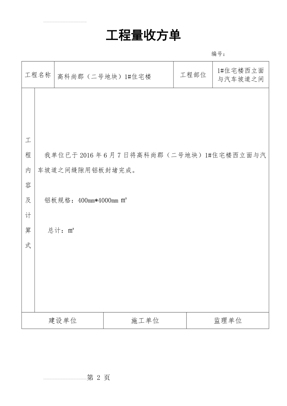 现场收方单格式(3页).doc_第2页