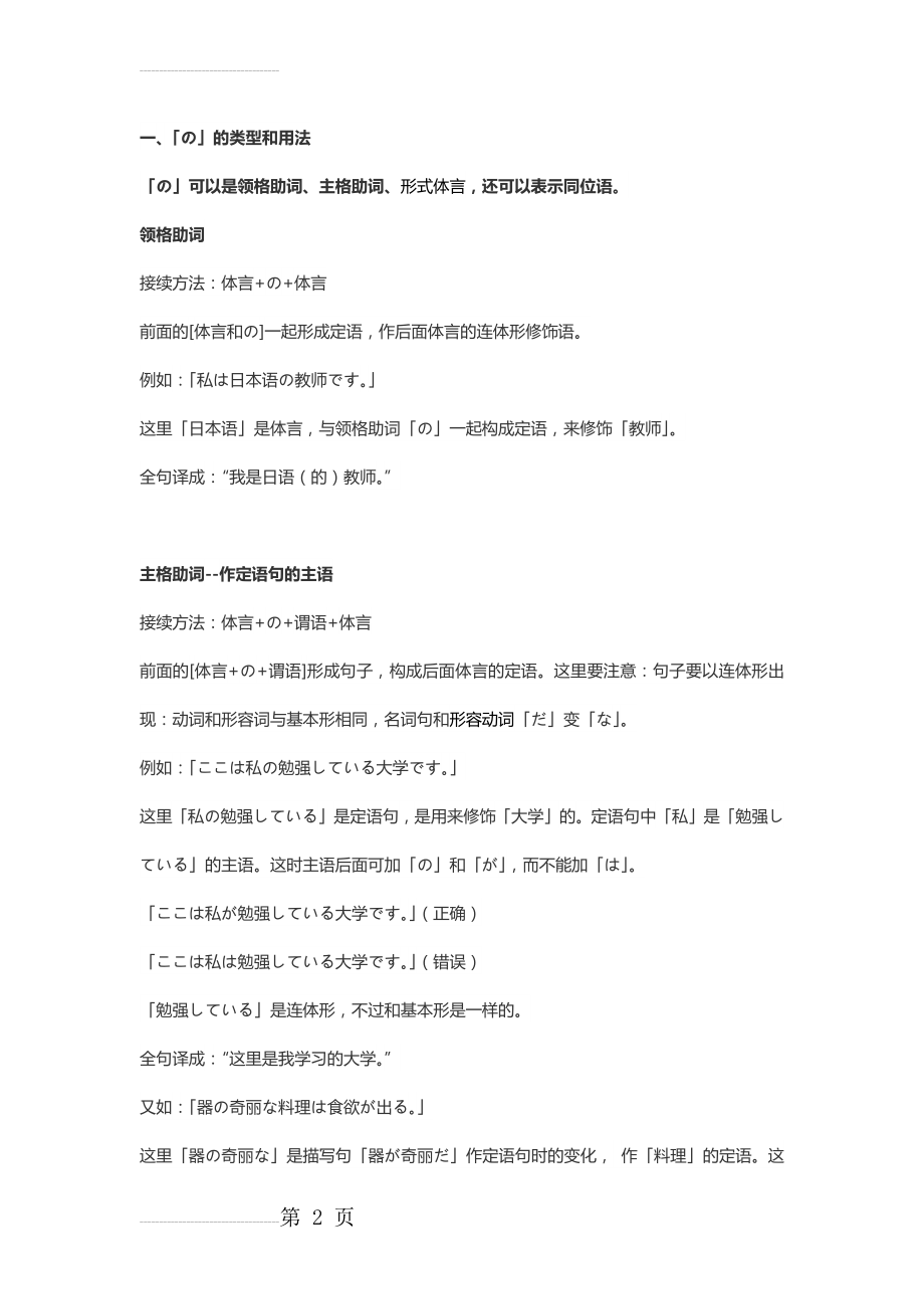 日语中の的类型和用法的用法(5页).doc_第2页