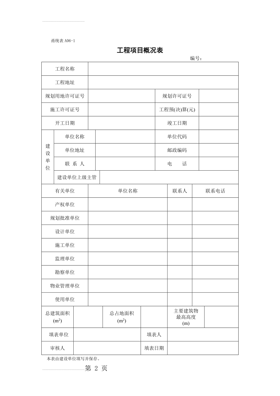 甬统表(全套)88769(364页).doc_第2页