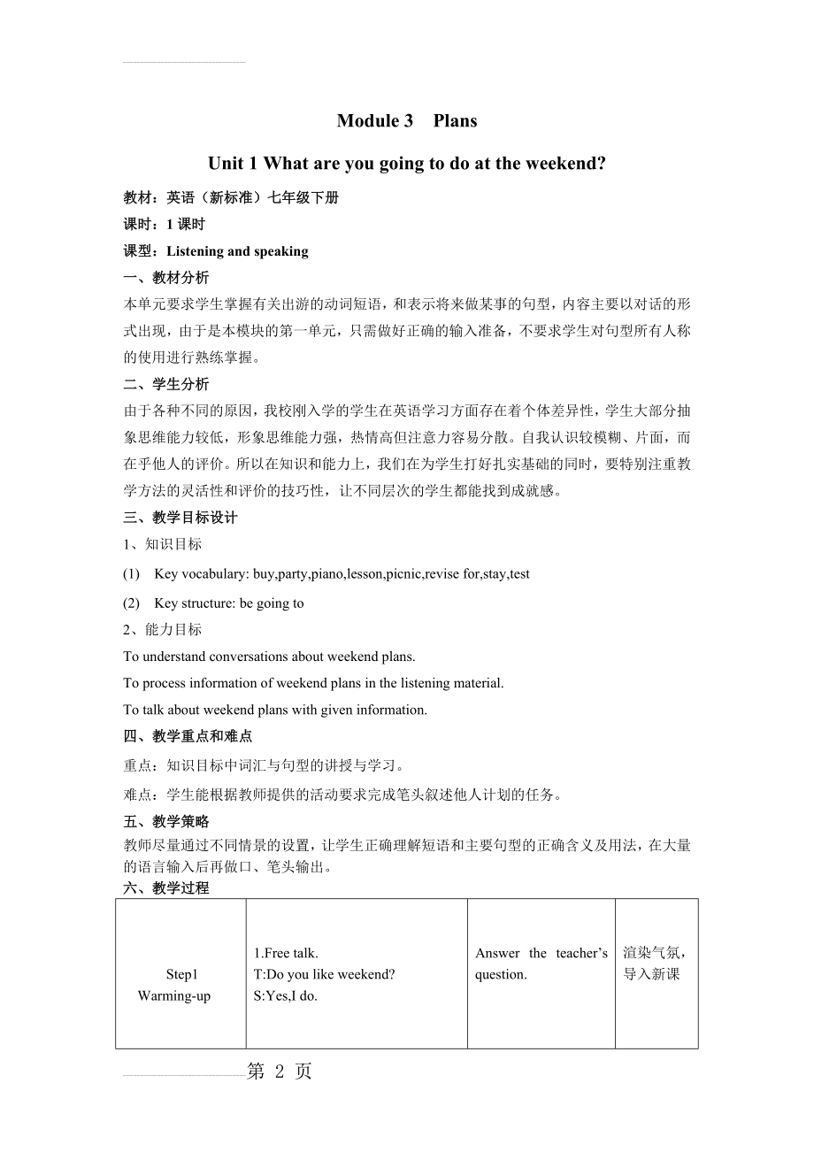 外研版初中英语七年级下册教案：Module3 Unit1(初一下）(3页).doc_第2页