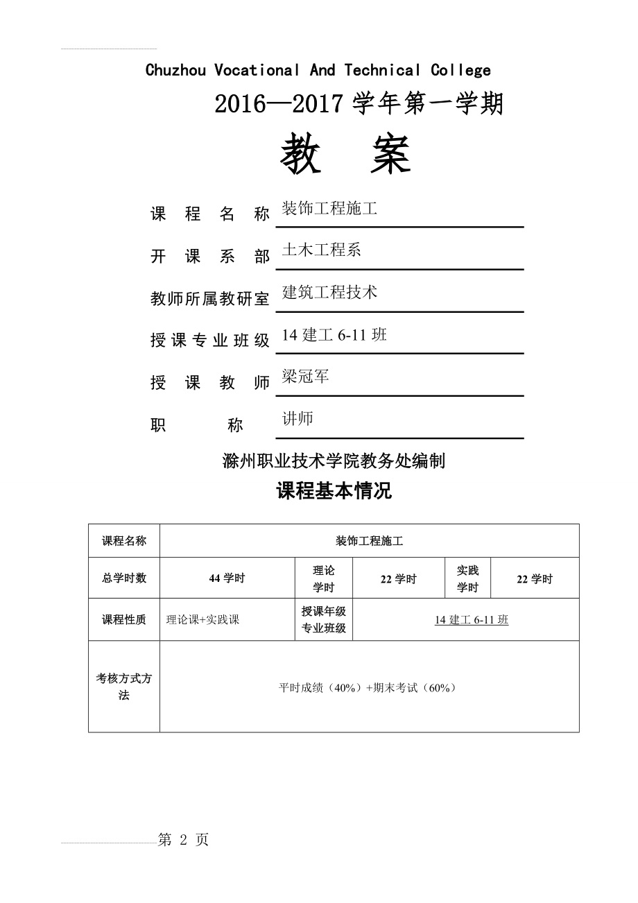 《建筑装饰施工技术》教案(33页).doc_第2页