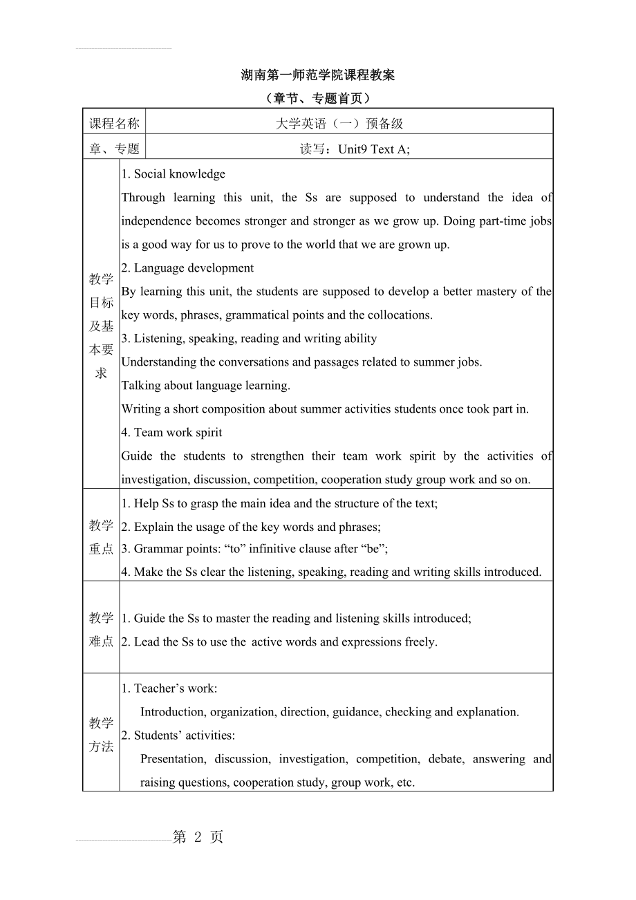 大学英语精读预备级第三版第九单元教案(6页).doc_第2页