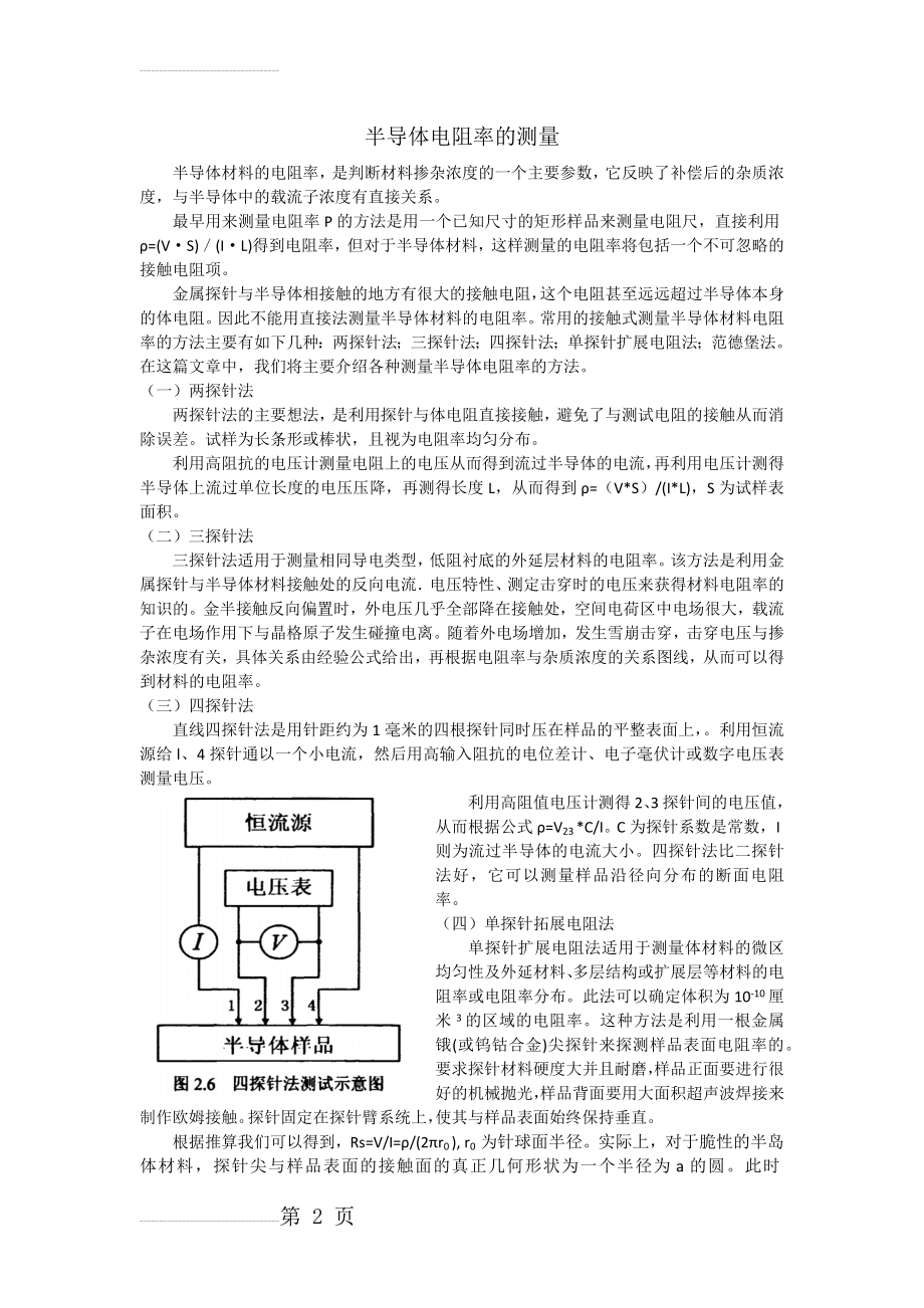 半导体电阻率的测量(3页).doc_第2页