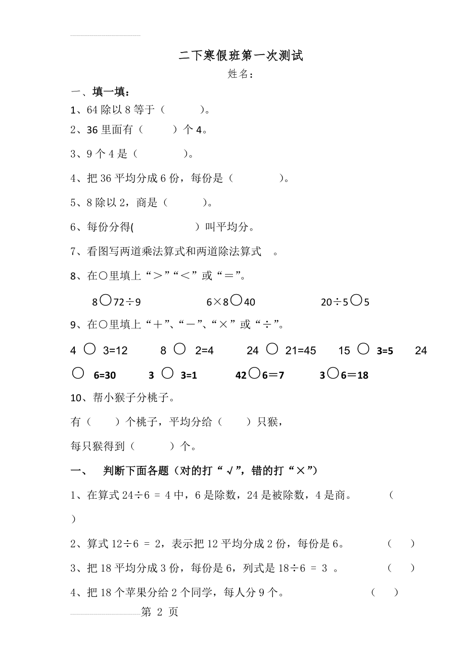 二年级数学下册-除法测试(4页).doc_第2页