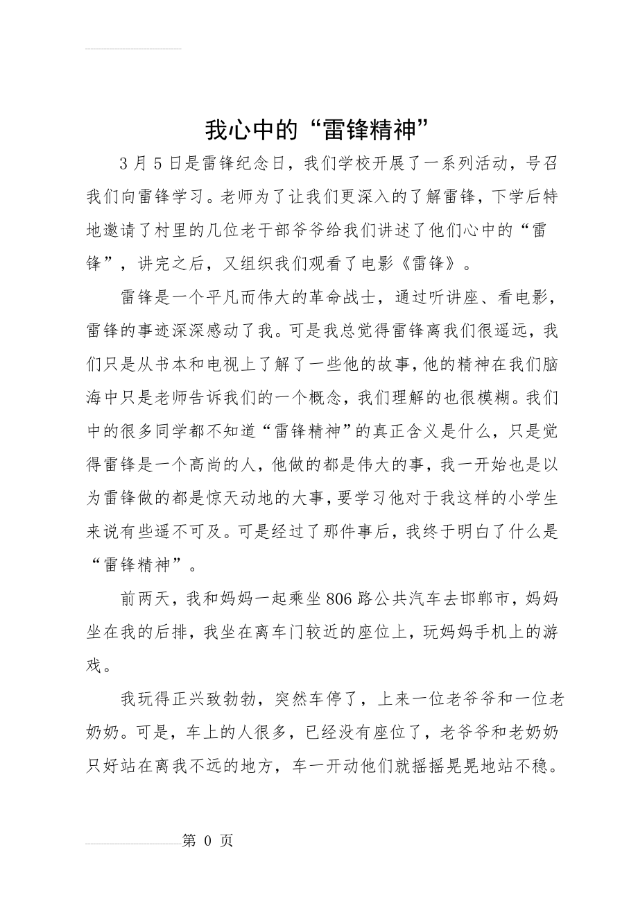 我心中的雷锋(4页).doc_第2页