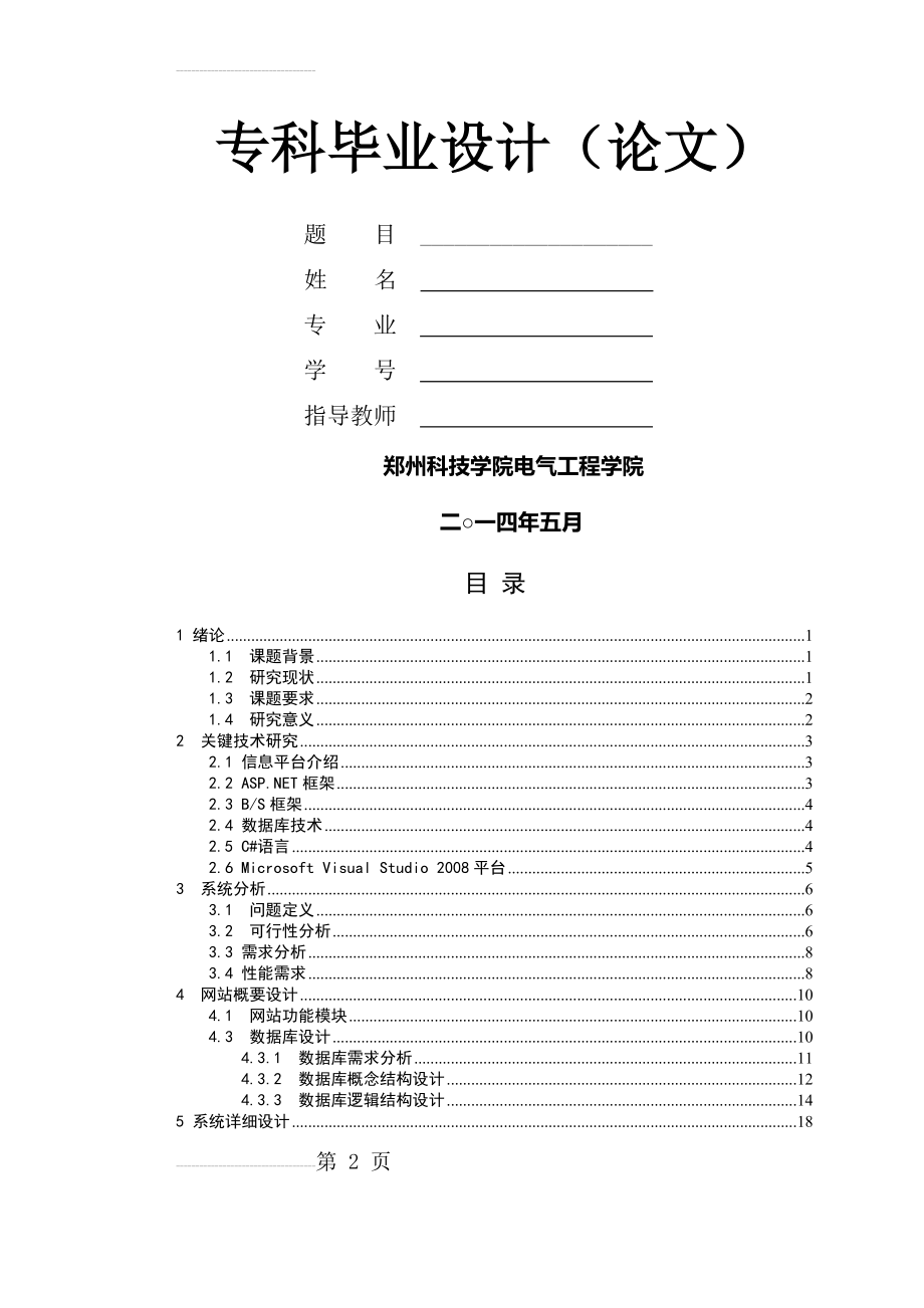 大学英语网站设计与实现毕业论文(28页).doc_第2页