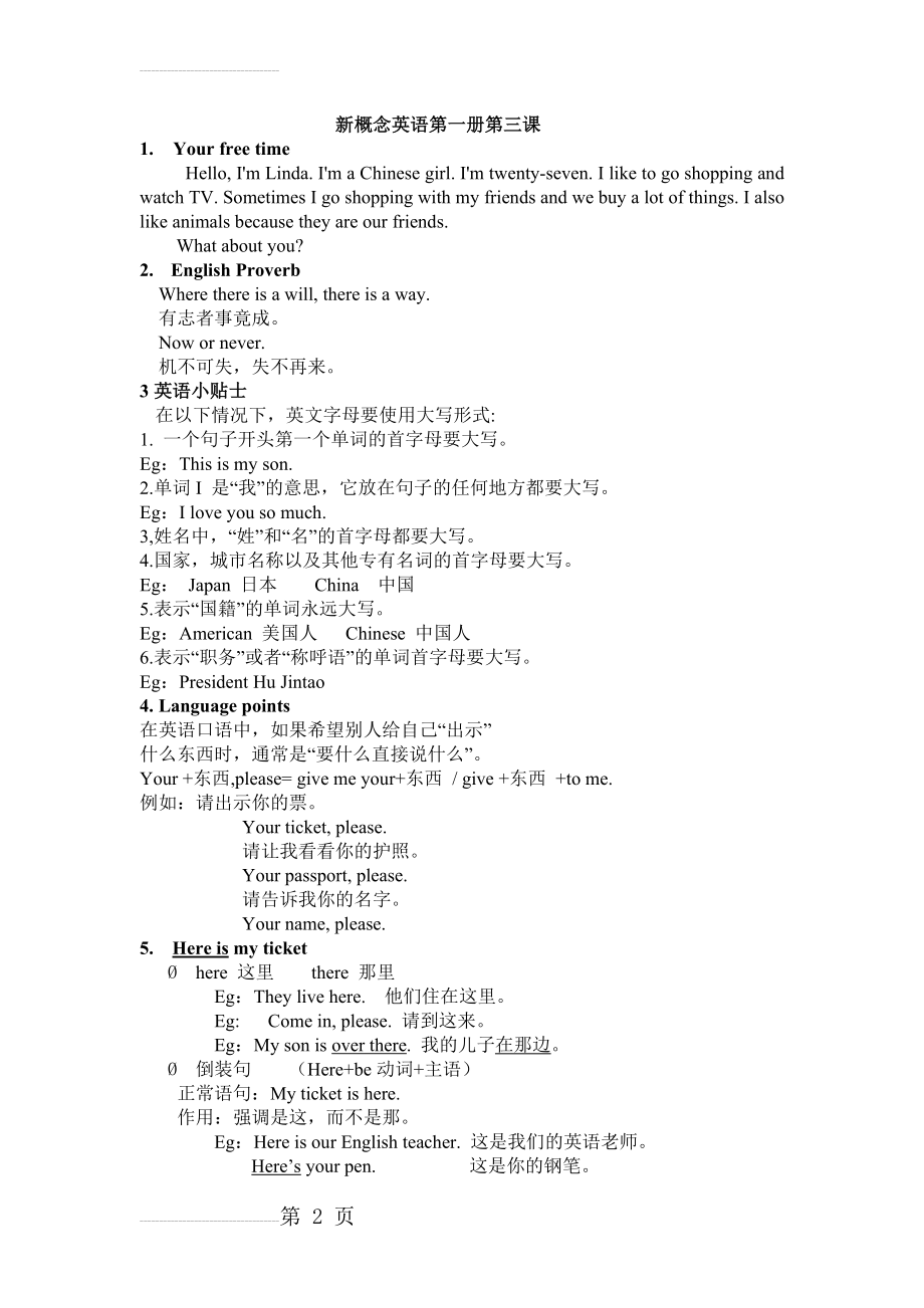 新概念英语第一册第三课教案(4页).doc_第2页