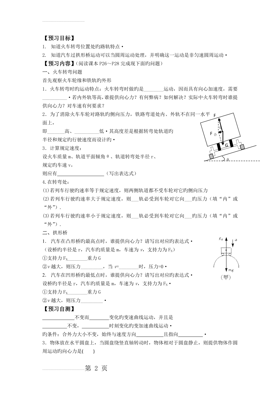 物理必修2人教新课件5.11生活中的圆周运动1导学案(4页).doc_第2页